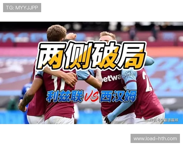 利兹联七轮不败，升班马战术纪律成保级法宝